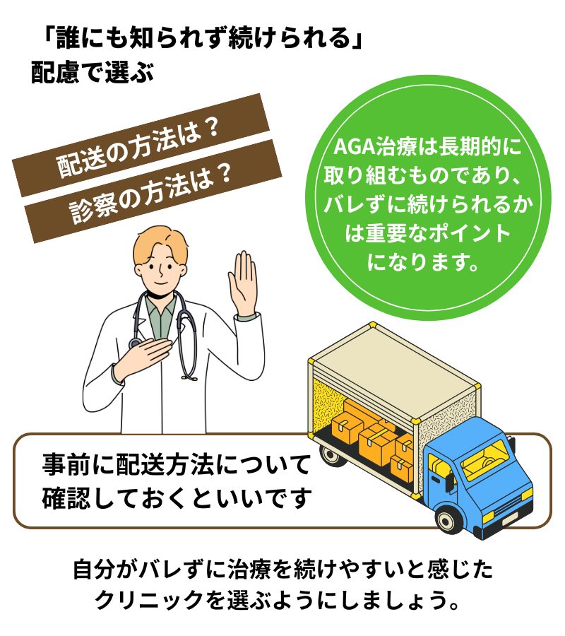 バレずに続けられるか