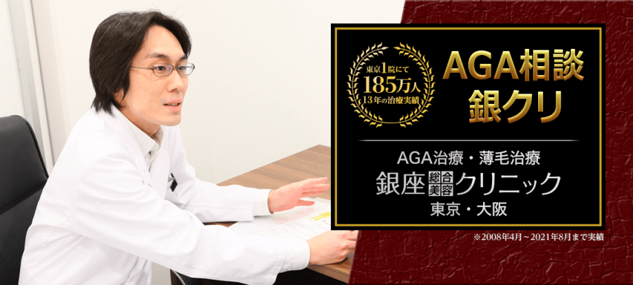 銀座総合美容クリニック