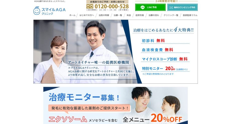 スマイルAGAクリニック