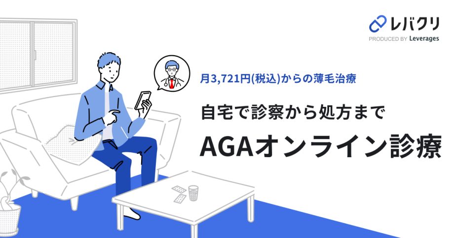 レバクリ