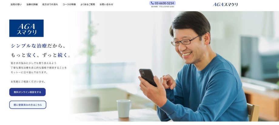 AGAスマクリ