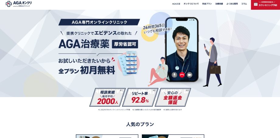 AGAオンクリ