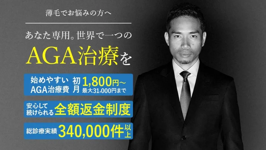 AGAヘア