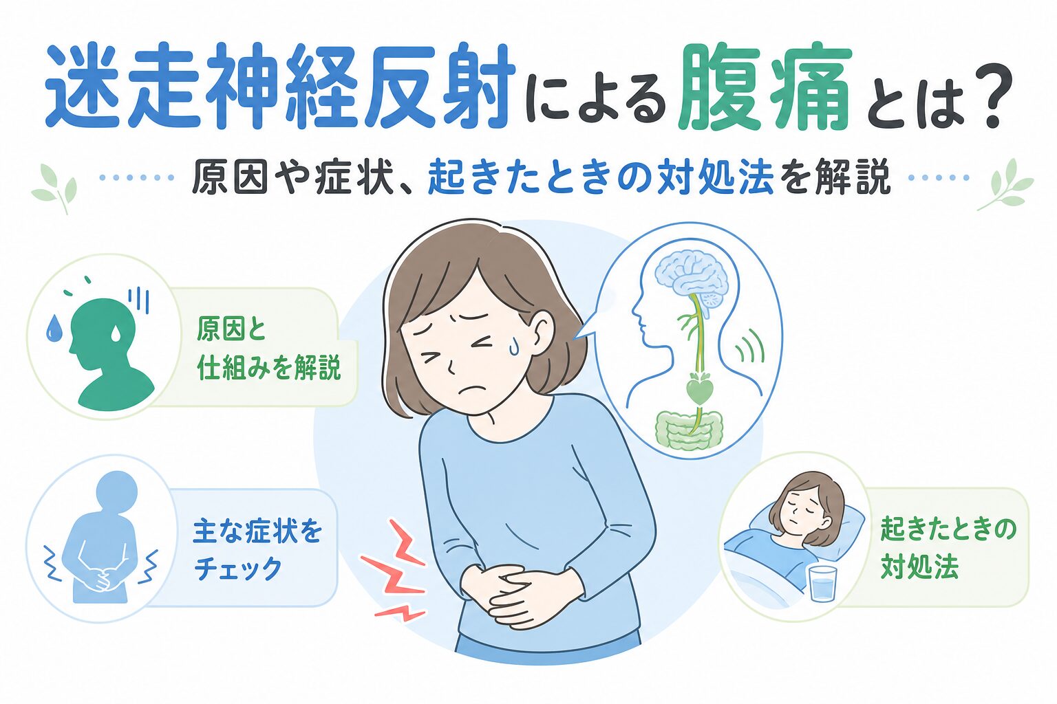 迷走 神経 反射 原因