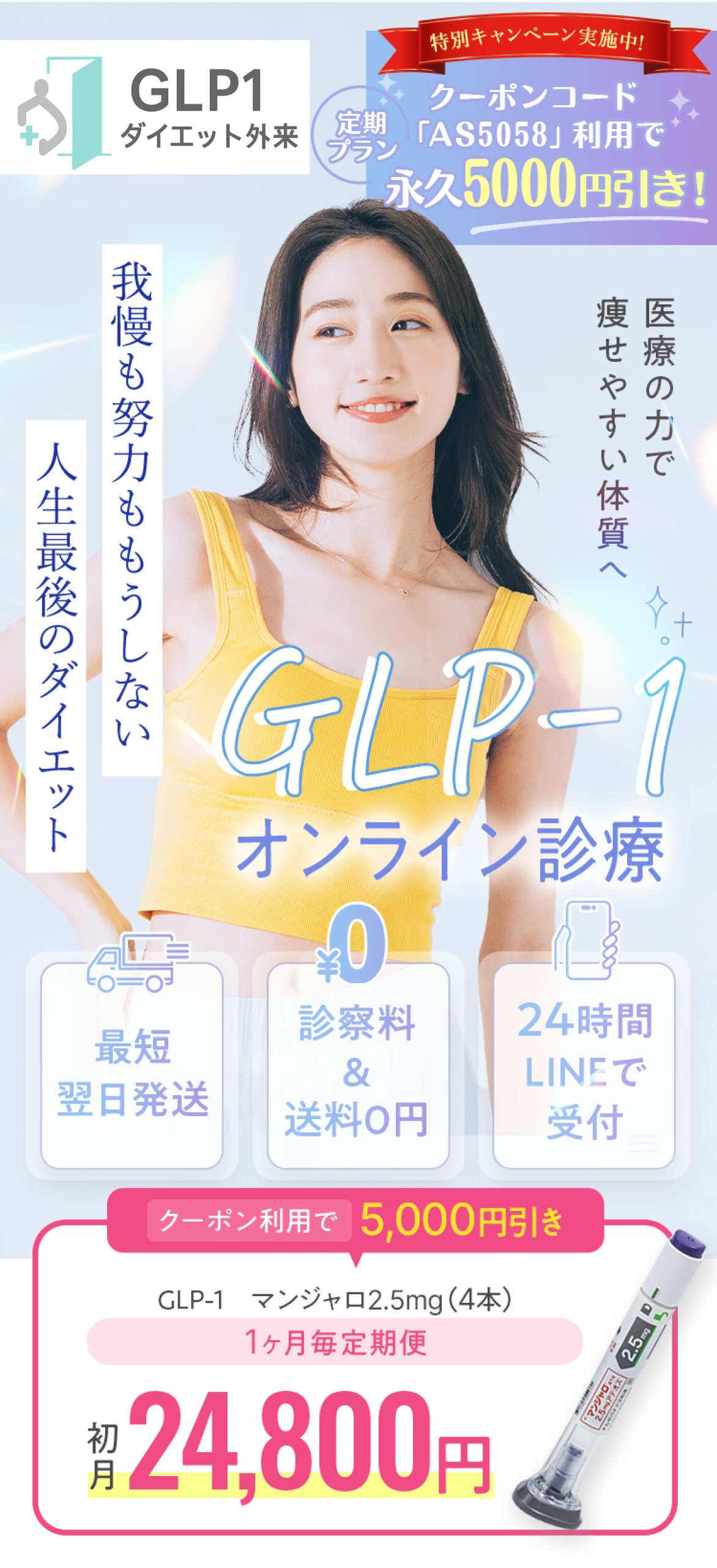 当院のダイエットクリニック