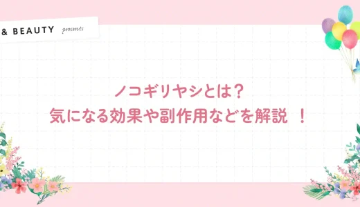 ノコギリヤシとは？効果や副作用、摂取すべきではない人なども解説