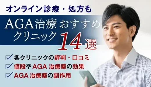 山形でAGA治療が安い人気なクリニック5選！AGAになる要因は？見分け方や保険適用についても解説！山形・鶴岡・酒田エリア