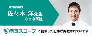 病気スコープに執筆した記事が掲載されています