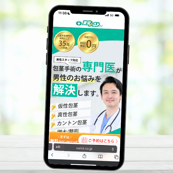 東京ノースト