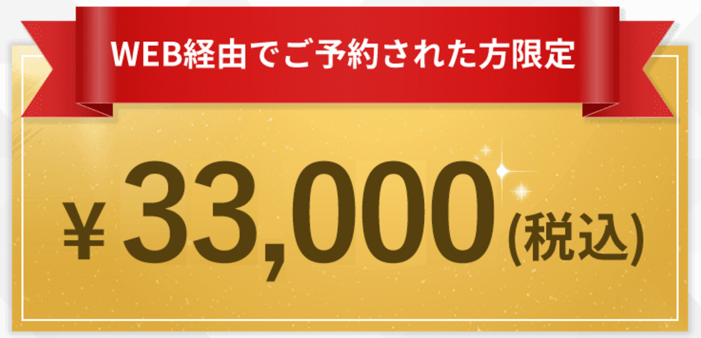 WEB限定クーポン