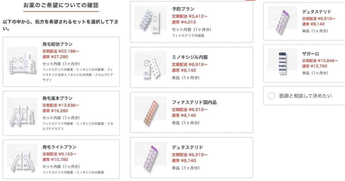 AGA治療おすすめクリニッククリニックフォアオンライン診療１３