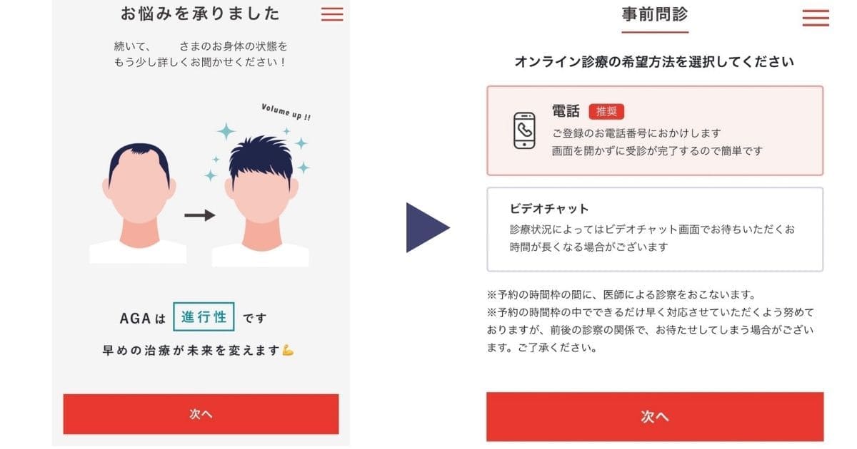 AGA治療おすすめクリニッククリニックフォアオンライン診療６